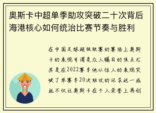 奥斯卡中超单季助攻突破二十次背后海港核心如何统治比赛节奏与胜利