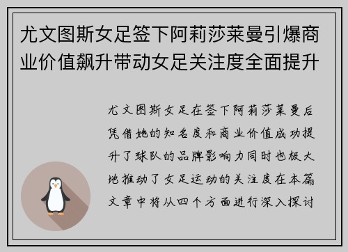 尤文图斯女足签下阿莉莎莱曼引爆商业价值飙升带动女足关注度全面提升