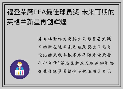 福登荣膺PFA最佳球员奖 未来可期的英格兰新星再创辉煌 福登荣膺PFA最佳球员奖 未来可期的英格兰新星再创辉煌