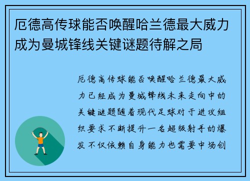 厄德高传球能否唤醒哈兰德最大威力成为曼城锋线关键谜题待解之局 厄德高传球能否唤醒哈兰德最大威力成为曼城锋线关键谜题待解之局